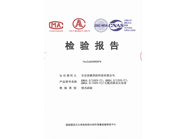 富捷管網(wǎng)系統(tǒng)檢驗報告